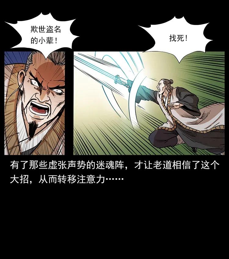 361 逆天的妖道59