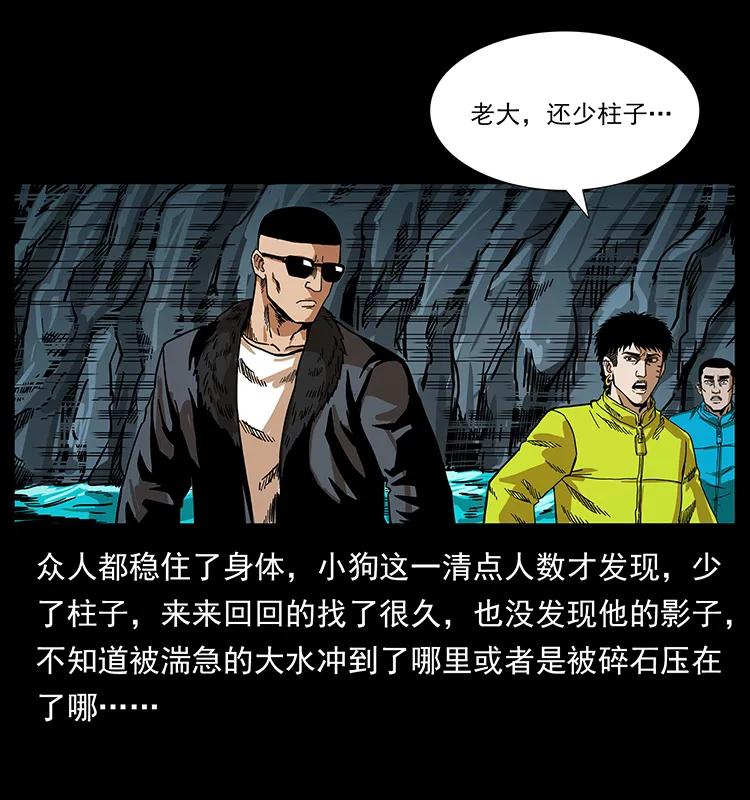 203 命丧龙洞49