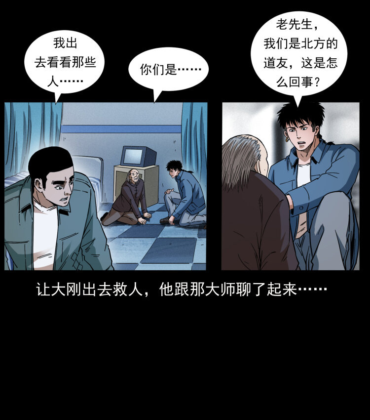 428 半山诡事60