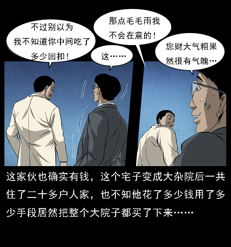 065 凶宅厉鬼34