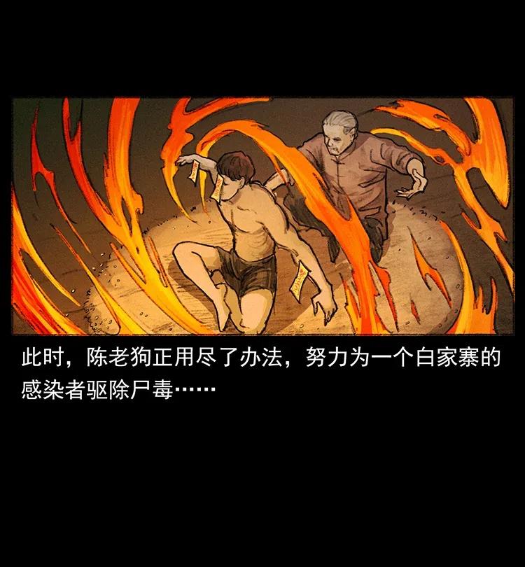 368 上古尸毒44