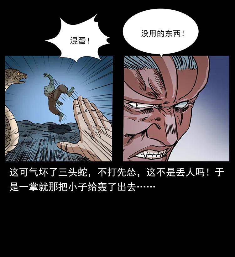 277 三头蛇81