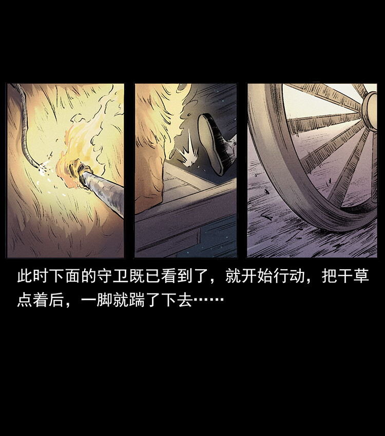 外传 洛生传3 剿匪31