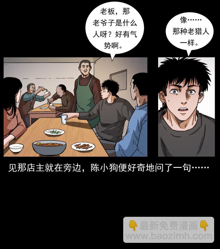 462 边城诡事23