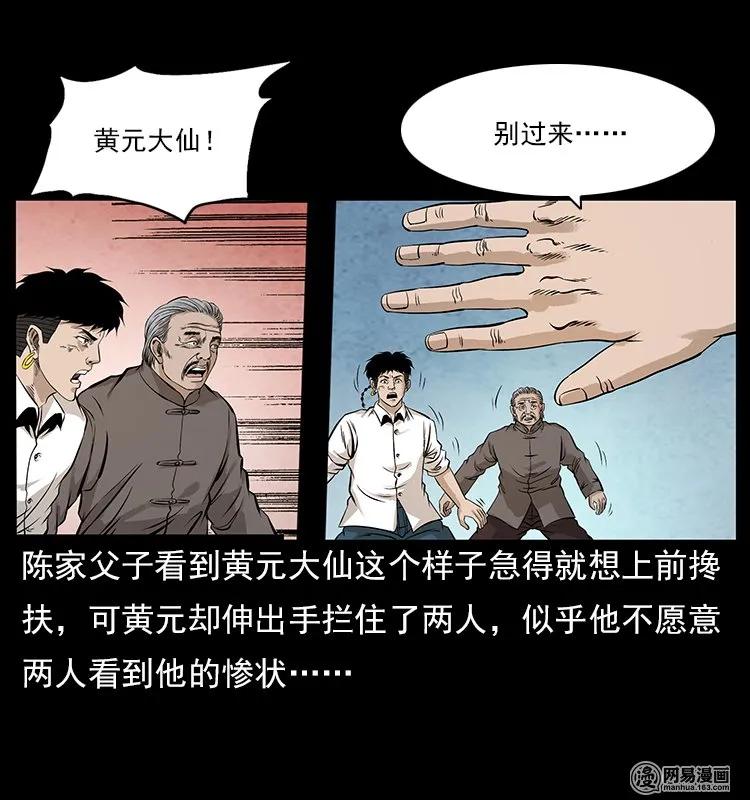 106 黄元大战妖王65