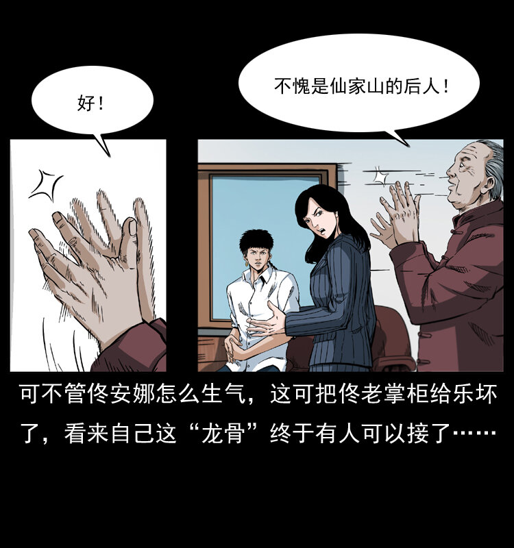 047 接龙骨21