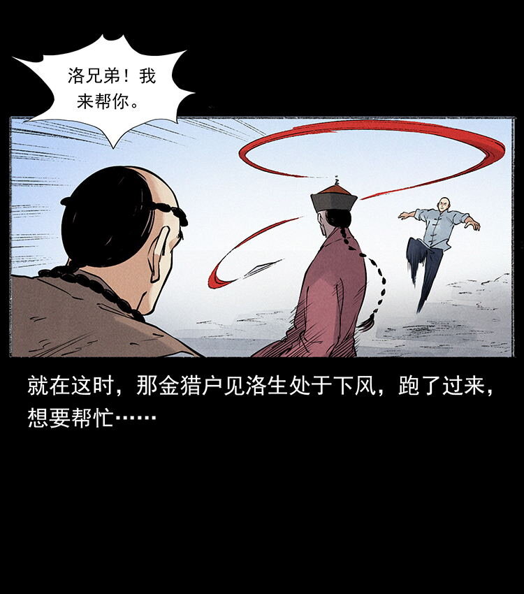 外传 洛生传6 黑萨满19