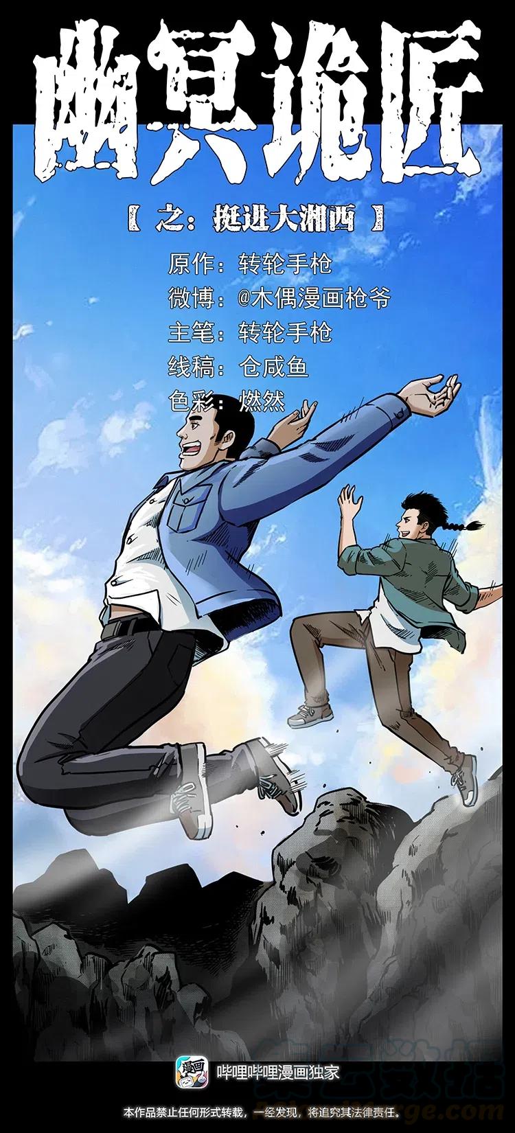 332 挺进大湘西0