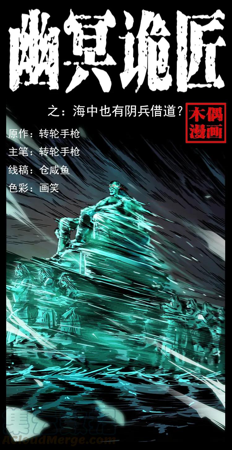 238 海上也有阴兵借道？0