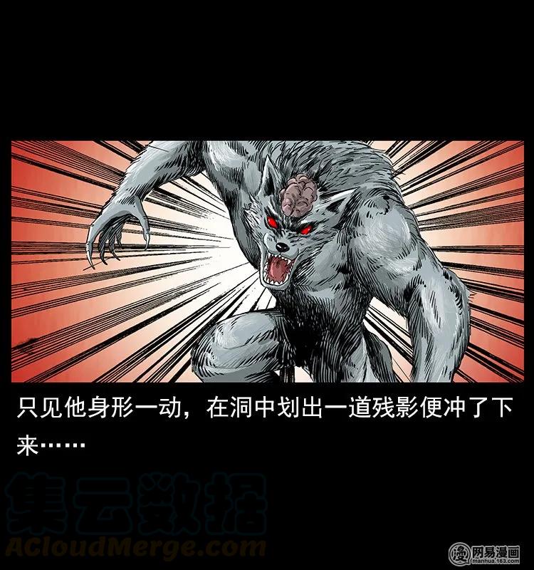 109 妖仙刨尸狗8