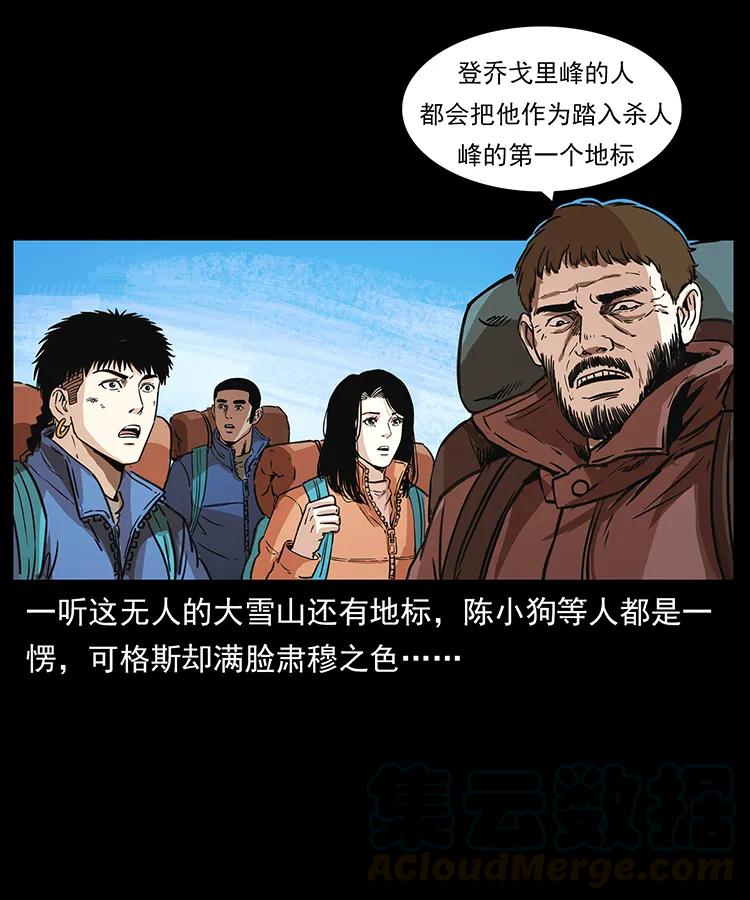 265 出发，乔戈里！40