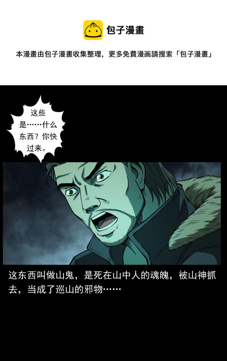 463 山野凶案52