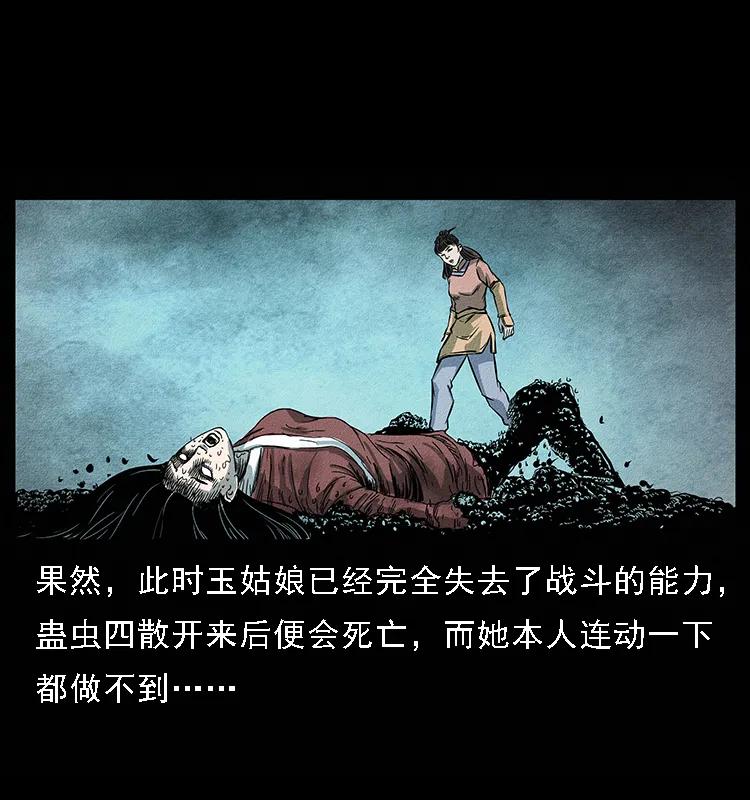 093 人蛊盂279