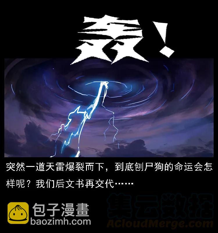 084 刨尸狗的妖化之路48