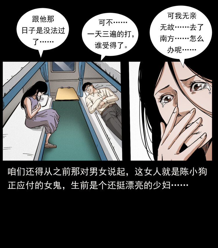 423 这火车……闹鬼！76