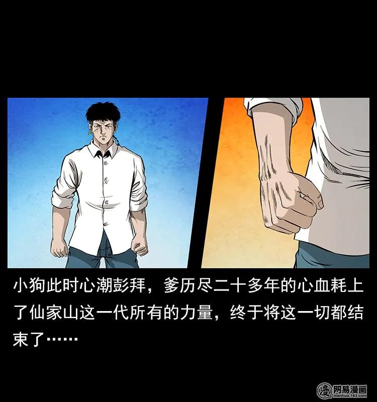 109 妖仙刨尸狗50