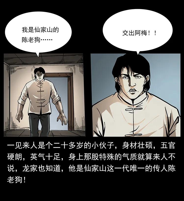 182 痋毒婴煞25