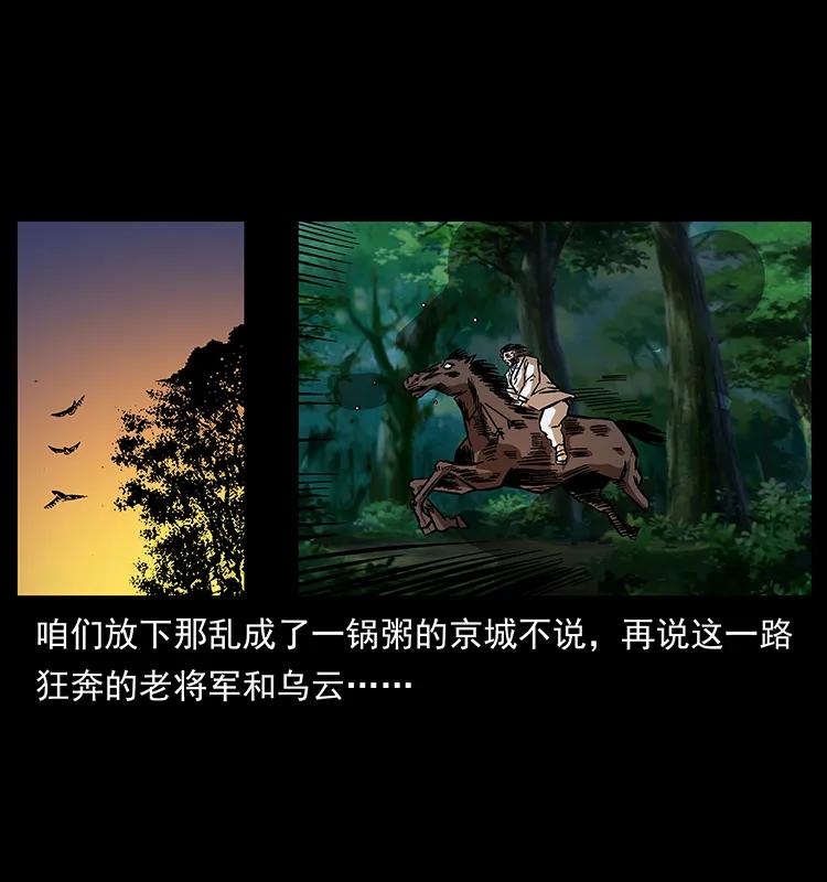 157 妖驹驮尸67