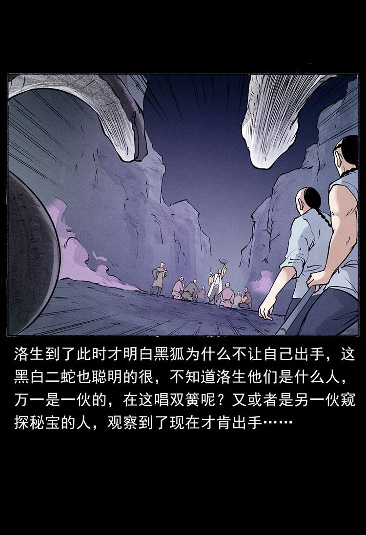 外传 洛生传7 黑白双蛇71