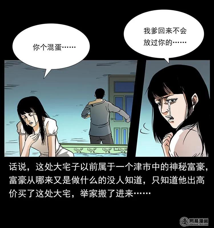 152 天津马场道凶宅27