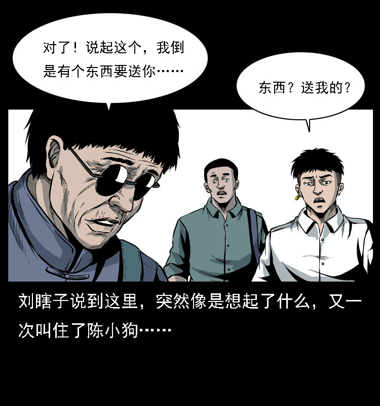 027 刘瞎子憋宝61