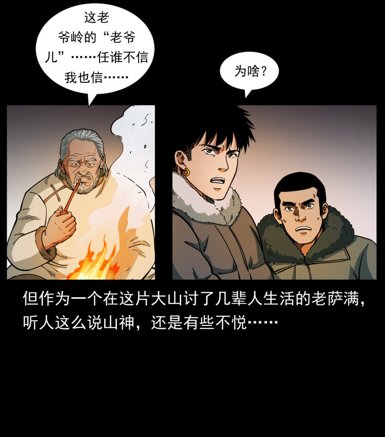 465 老爷岭上有老爷！15