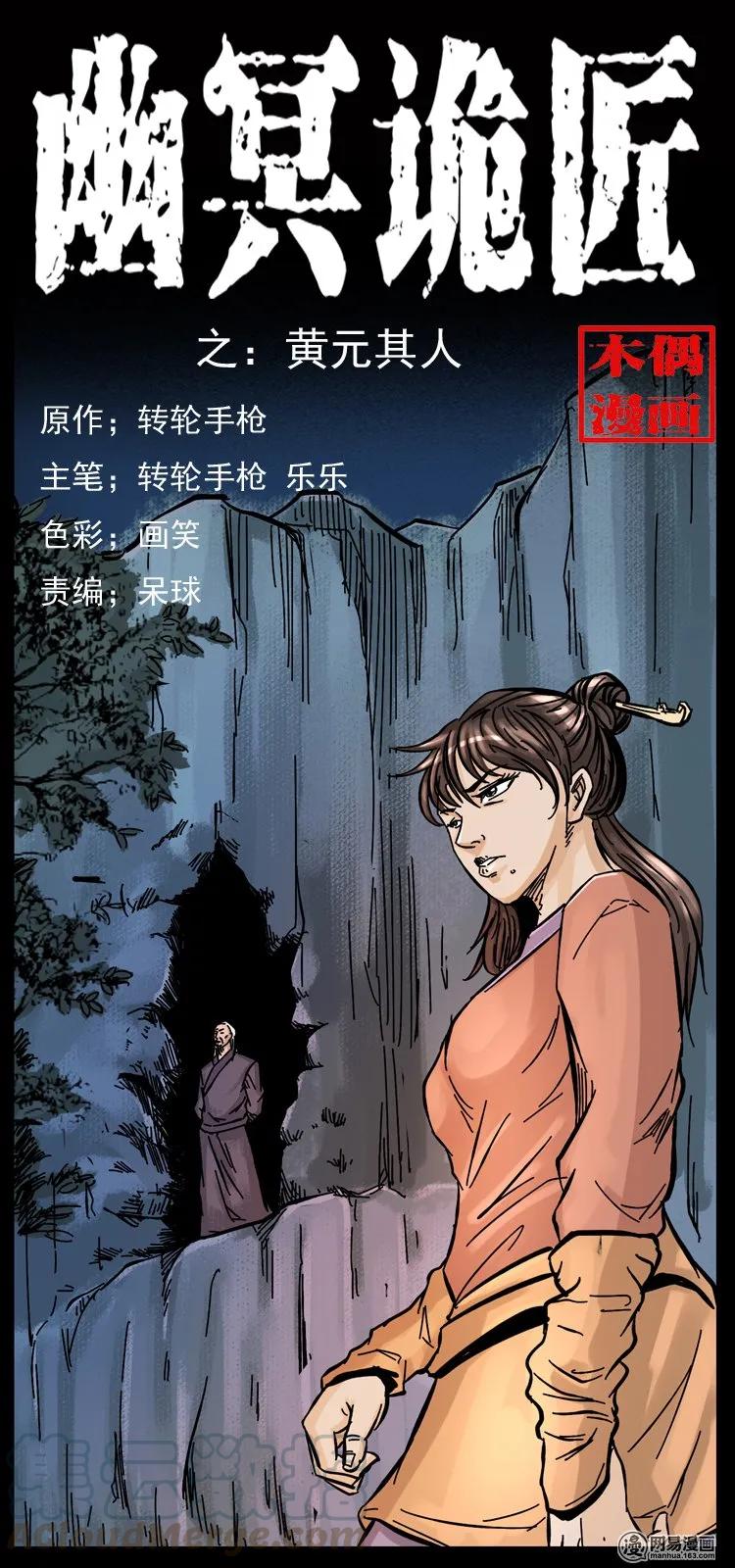 107 黄元其人0