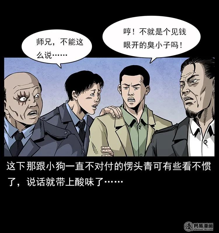116 煤山尸煞6