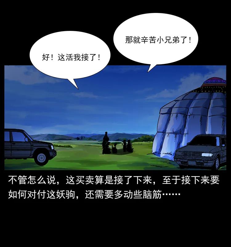 157 妖驹驮尸89