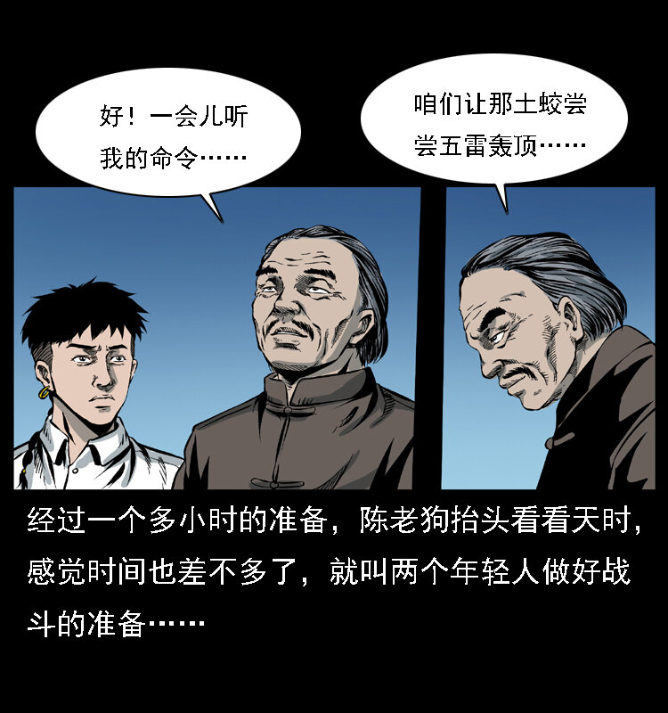 029 斗土蛟14