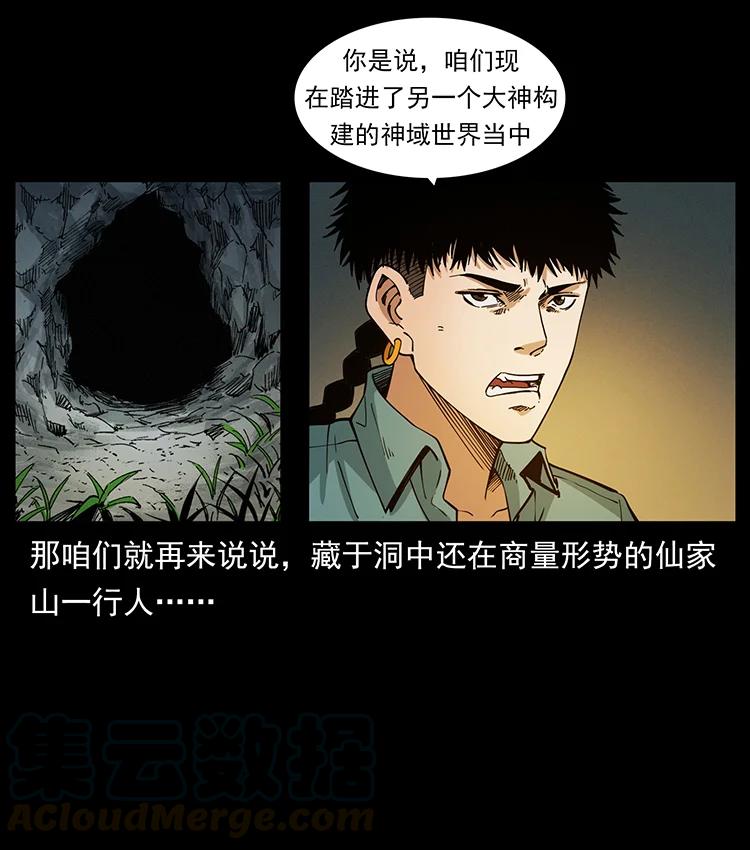 382 何处觅桃园、洪荒自有仙！18