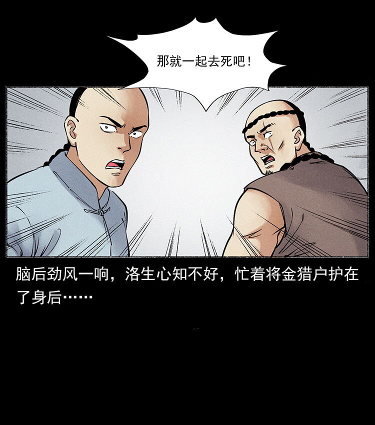 外传 洛生传6 黑萨满43