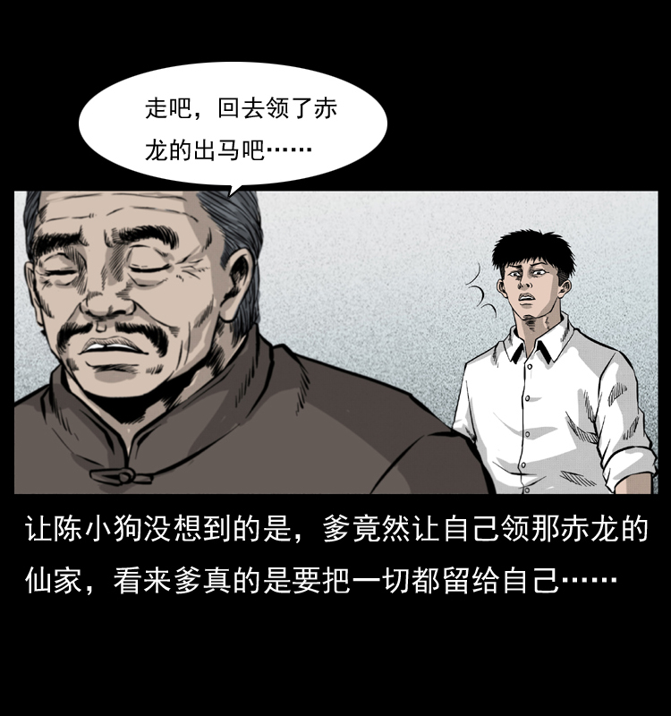 051 赤龙之仙儿25