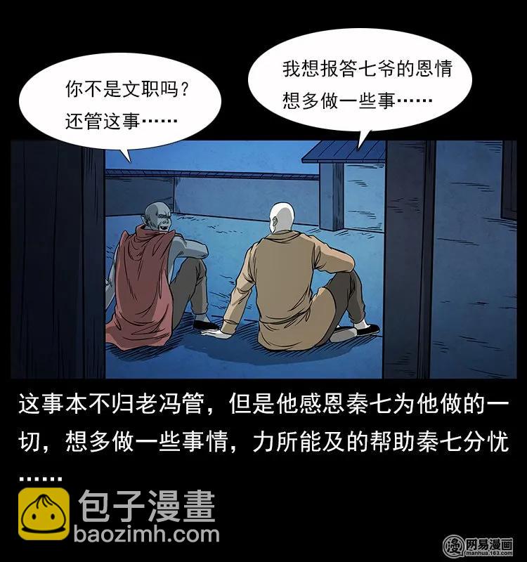 116 煤山尸煞43