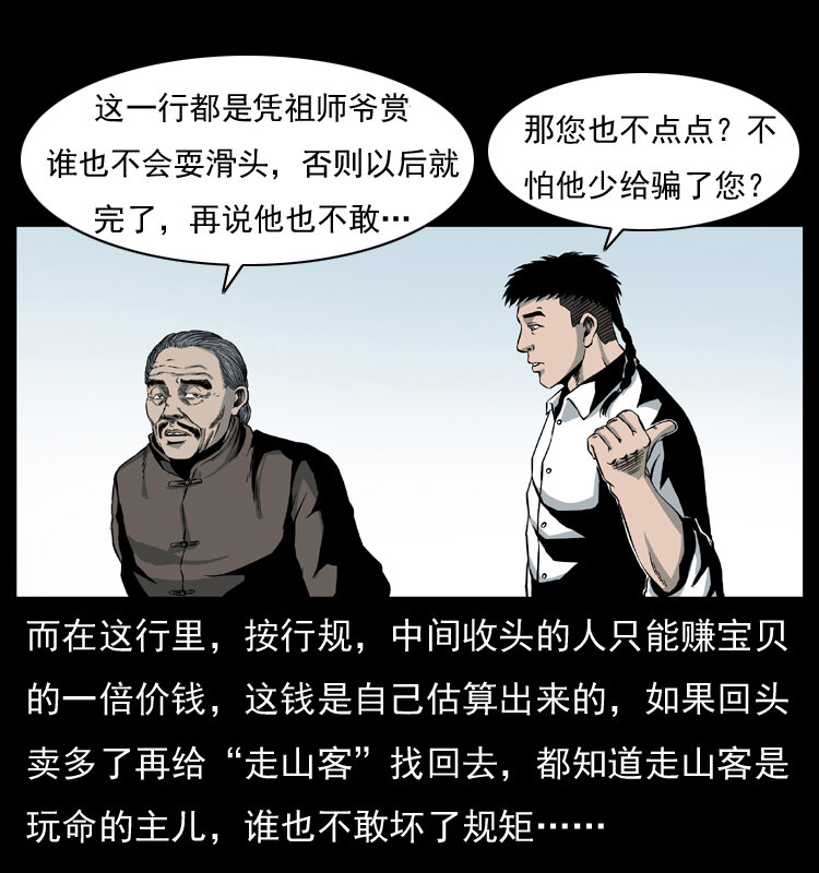 009 刘瞎子48