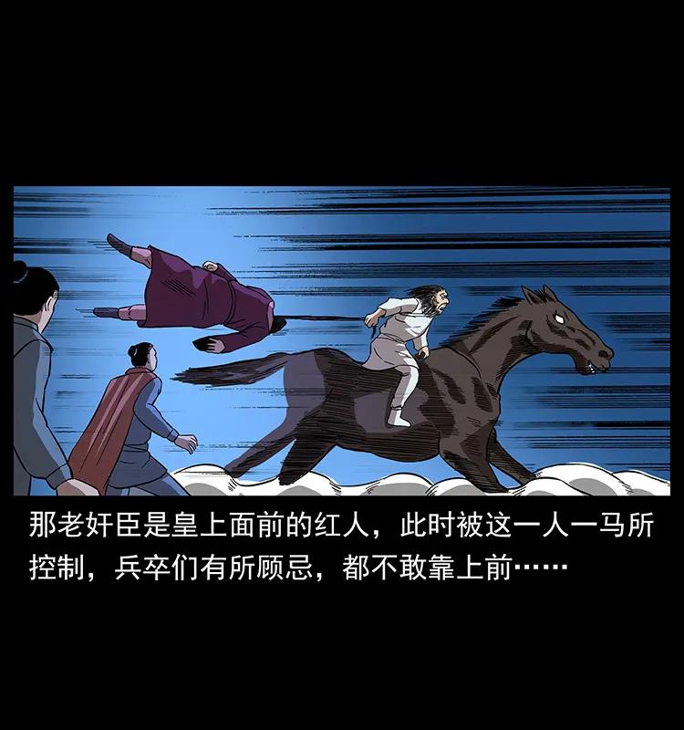 157 妖驹驮尸59