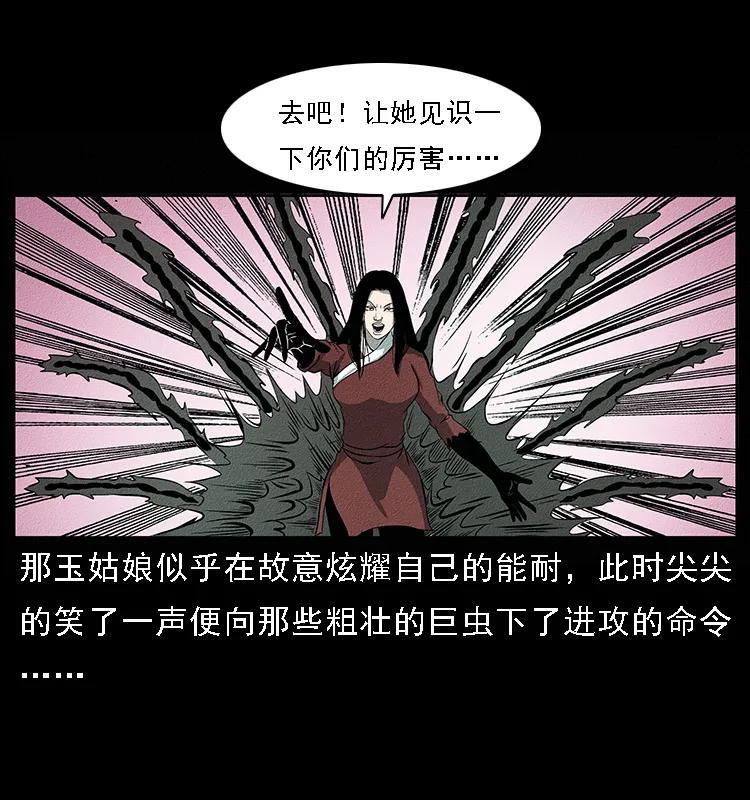 093 人蛊盂23