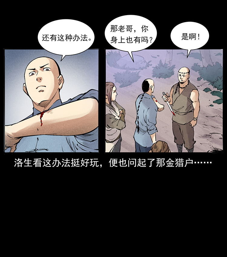 外传 洛生传4 高丽妖人31