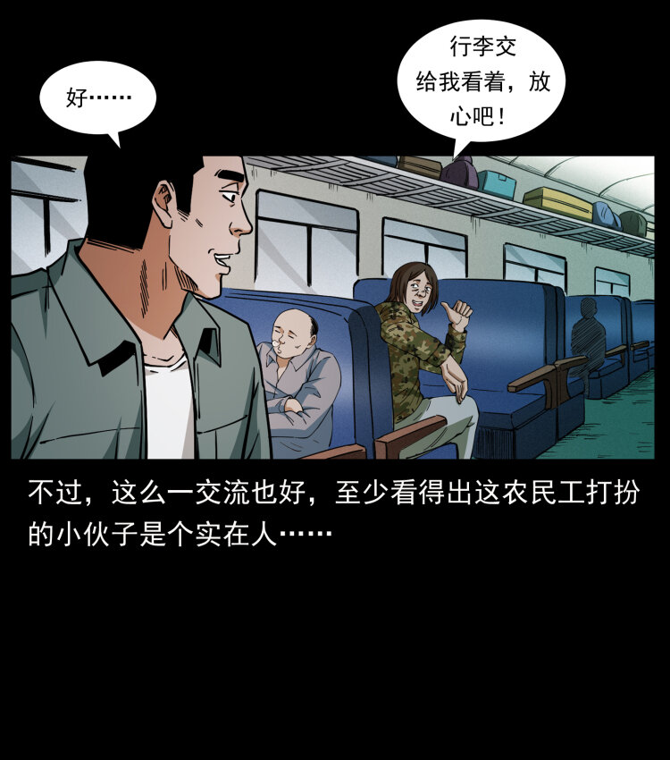 424 某广铁路灵异事件57
