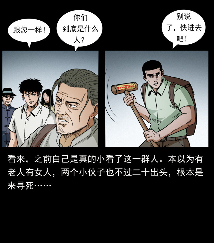 437 墓道凶灵28