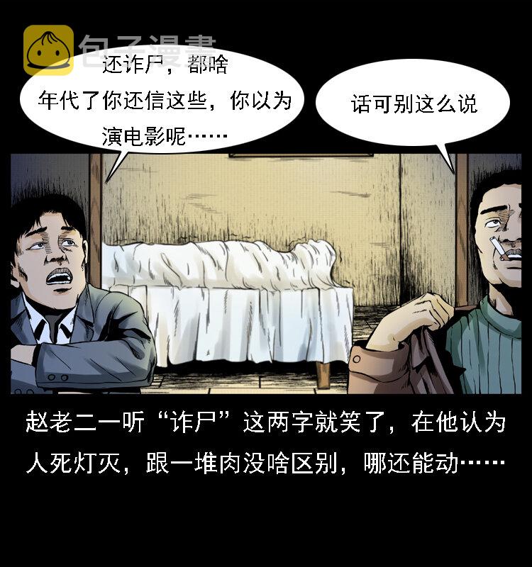 002 诈尸20