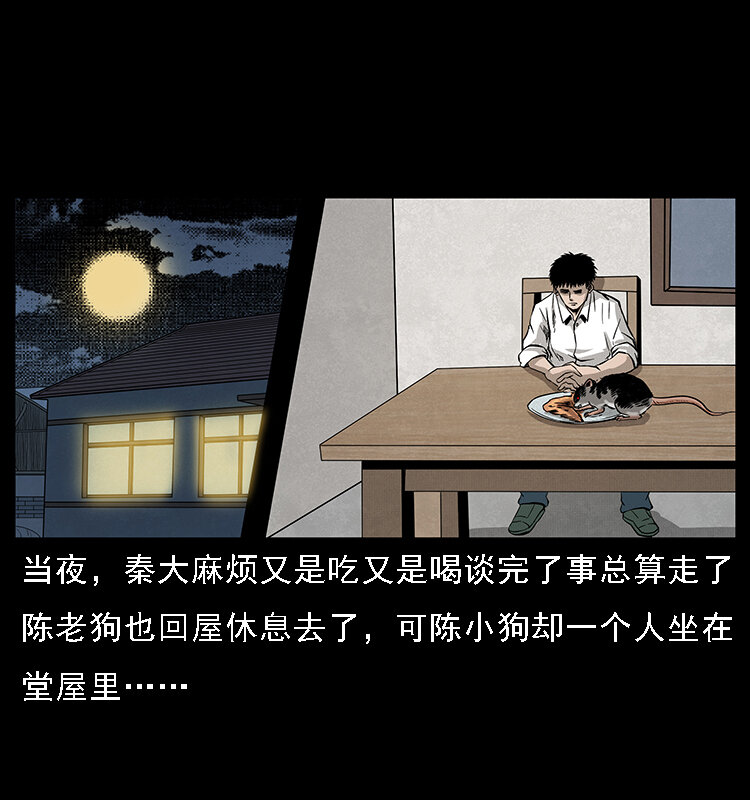 065 凶宅厉鬼78