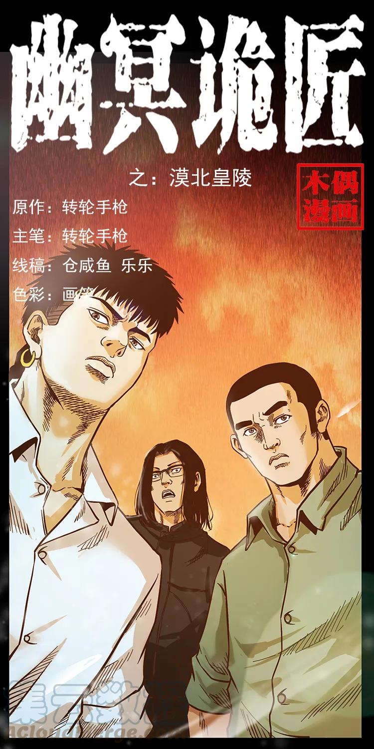 210 漠北皇陵0
