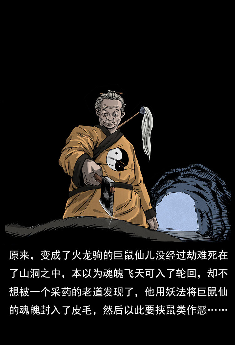 060 灰仙儿传70