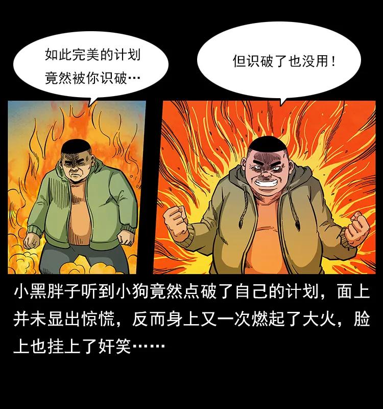 115 火灵恶鬼42