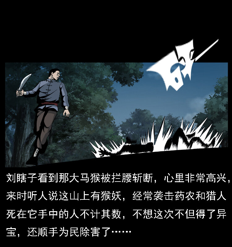 027 刘瞎子憋宝40