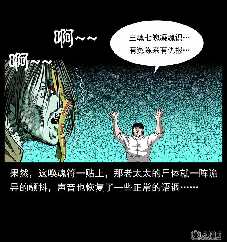 136 插树沟尸魃71