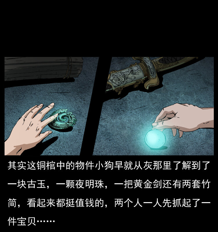 038 铜棺尸魔（上）60