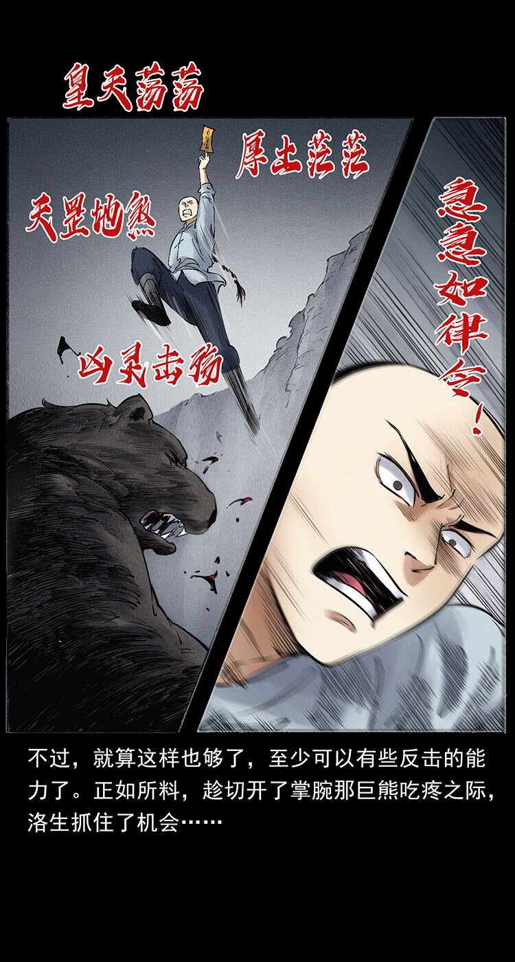 外传 洛生传7 黑白双蛇23