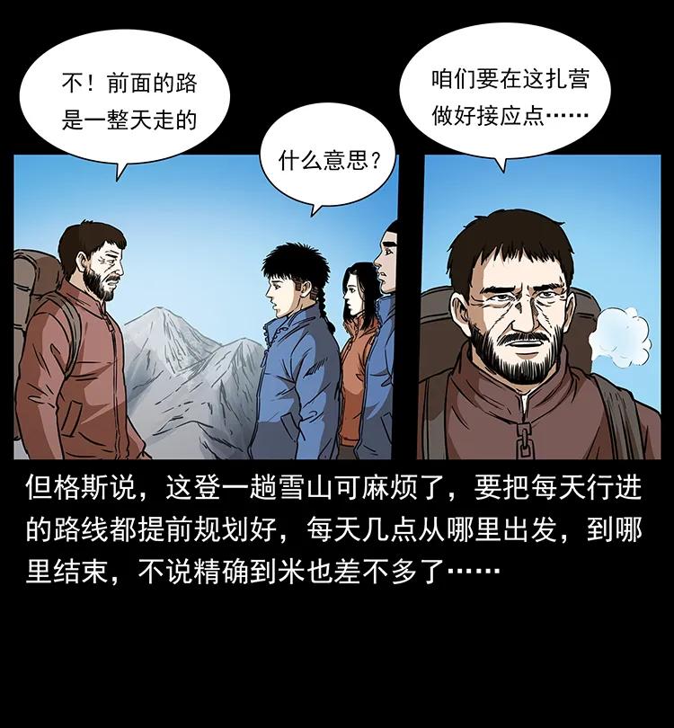 265 出发，乔戈里！9